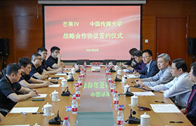 中国传媒大学与芒果TV签署战略合作协议