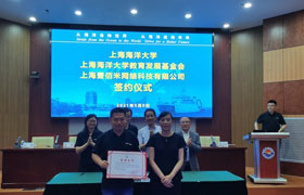 中山上海海洋大学教育发展基金会与上海壹佰米网络科技有限公司举行签约仪式