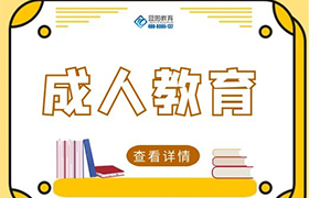 中山开放大学本科学历有用吗？