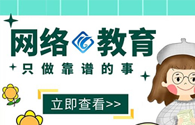 西安2021年网络教育报考政策是怎样的？有什么变化哪？