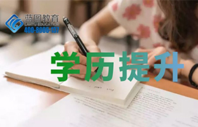 学历提升选自学考试还是成人高考？